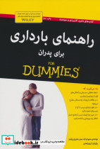 راهنمای بارداری برای پدران