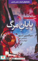 پایان مرگ نشر تندیس