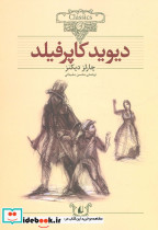 دیوید کاپرفیلد نشر افق قطع وزیری