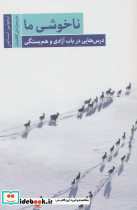 ناخوشی مادرس هایی درباب آزادی و هم بستگی