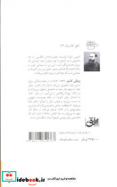 هتل شبح زده نشر افق - تصویر 2