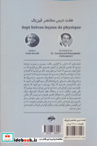 هفت درس مختصر فیزیک - تصویر 2