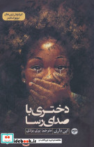 دختری با صدای رسا