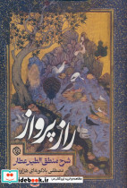 راز پرواز نشر روزنه