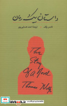 داستان یک رمان