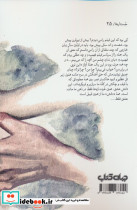 دست هایش نشر جهان کتاب - تصویر 2