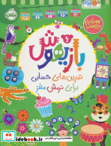 بازیهوش 6 نشر پرتقال