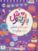 بازیهوش 7 