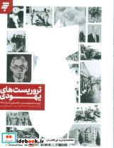 تروریست های یهودی