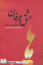 عشق و عرفان