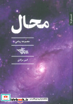 محال نشر شهرستان ادب