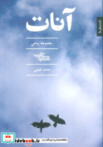 آنات