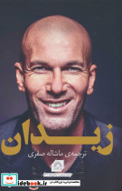 زیدان