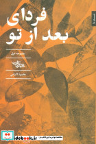 فردای بعد از تو