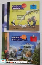 مجموعه ماجراجویان کارگاه احساسات 8جلدی - تصویر 2