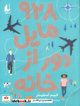 928 مایل دور از خانه