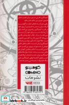 مانگا فارسی کیمیاگر تمام فلزی 1 - تصویر 2