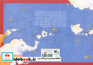 کتاب تمرین خردسالان 2 - تصویر 2