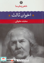 مهدی اخوان ثالث