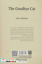 گربه خداحافظی - تصویر 2