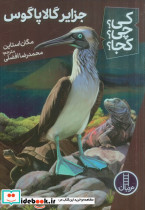 جزایر گالا پاگوس