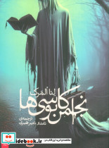 انجمن کابوسی ها