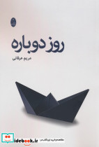 روز دوباره