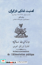 امنیت غذایی در ایران