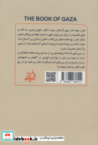 کتاب غزه - تصویر 2