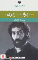 سهراب سپهری نشر نگاه