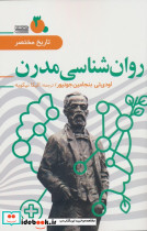 روان شناسی مدرن