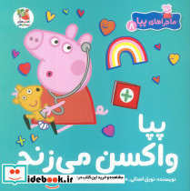 پیا واکسن می زند