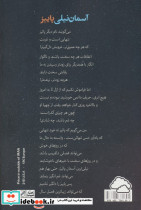 آسمان نیلی پاییز - تصویر 2