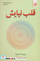 قلب نیایش