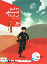 چه طور زندگی می کنید