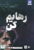 رهایم کن نشر کتاب مجازی