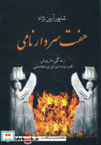 هفت سردار نامی نشر سمیر