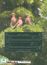 مجموعه ی تماشای پرندگان 3 جلدی