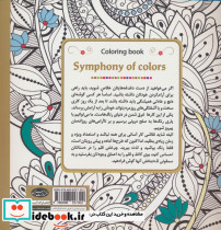 کتاب رنگ آمیزی سمفونی رنگ ها - تصویر 2