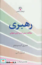 رهبری نشر فرهنگ معاصر