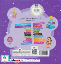 مجموعه قصه های شیرین جهان جلدهای 31تا50 - تصویر 2
