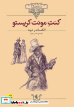 کنت مونت کریستو نشر افق
