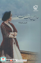 حال من خوب است اما 2جلدی