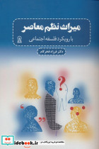 میراث نظم معاصر