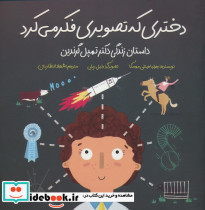 دختری که تصویری فکر می کرد