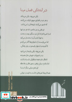 در ابتدای فصل مینا - تصویر 2