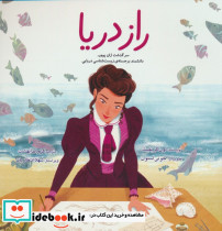 راز دریا سرگذشت ژان پوو