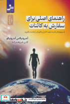 راهنمای اصلی برای سفارش به کائنات