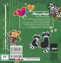 چی چنتا میون درختا معماهای بامزه برای بچه ها ... - تصویر 2