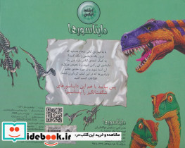 دایناسورها نشر جابیرو - تصویر 2